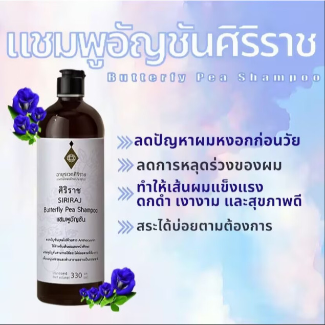 [ซื้อ 1 แถม 1]Siriraj Holly Mangrove Shower Gel 330 mLแชมพูอัญชันศิริราช 330 มล. - รูปที่ 3