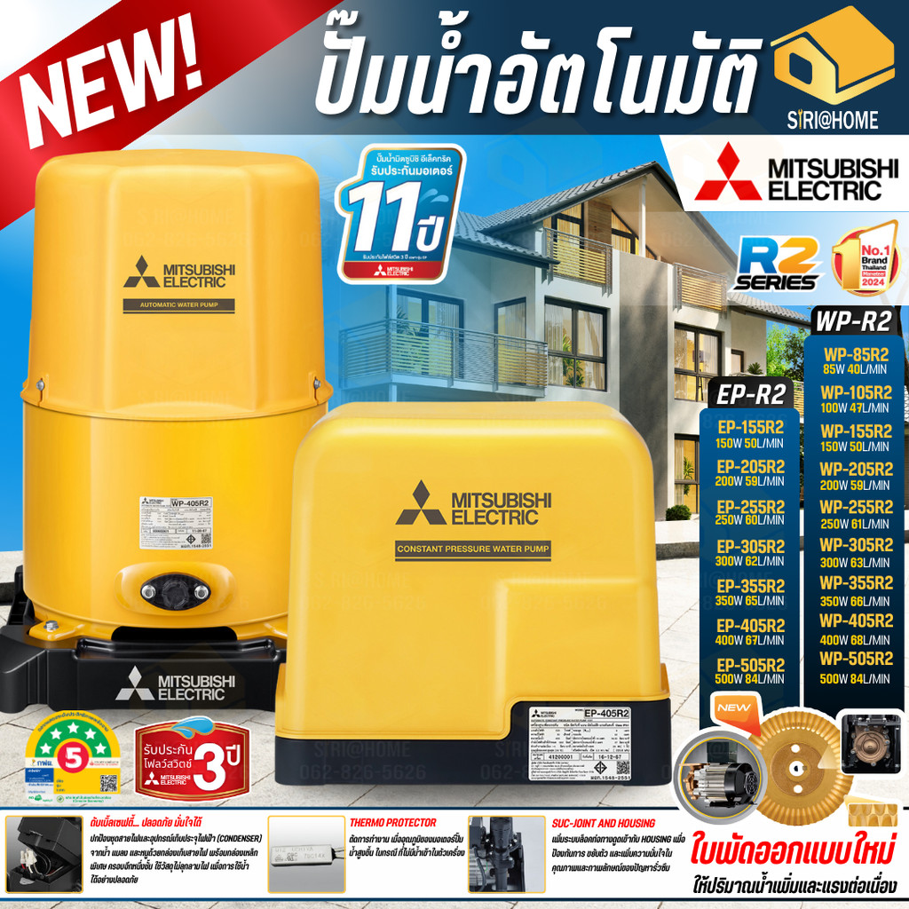 🔥รุ่นใหม่2025🔥MITSUBISHI ปั๊มน้ำอัตโนมัติ รุ่น WP-85R2 WP-105R2 WP-155R2 EP-205R2 EP-255R2 EP-355R2 EP-405R2 80-400วัตต์