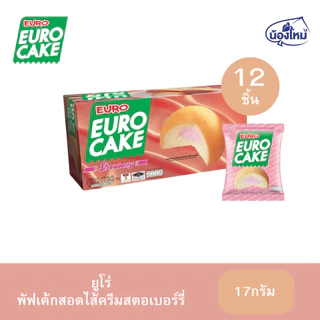 ขนม ยูโร่ เค้ก 17กรัม (แพ็ค=12ชิ้น)