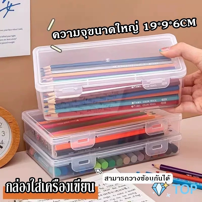 กล่องใส่เครื่องเขียน อเนกประสงค์ พร้อมฝาปิดล็อก กันน้ํา กันฝุ่น กล่องดินสอพลาสติกใส กล่องเก็บของพลาสติก pencil-box