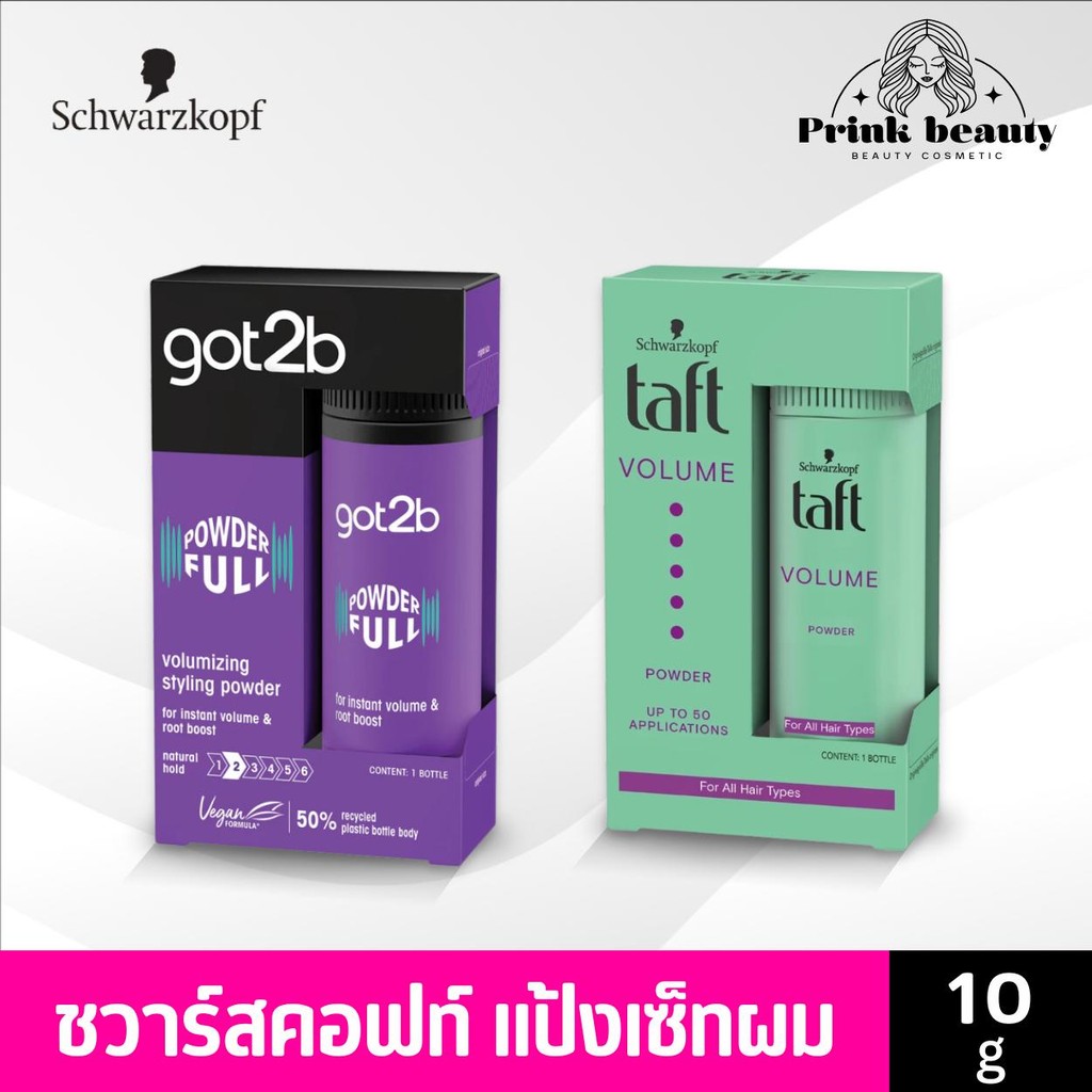 Schwarzkopf Volume Powder Taft / got2b 10g ชวาร์คอฟท์ แป้งยกโคนผม แป้งเซ็ทผม