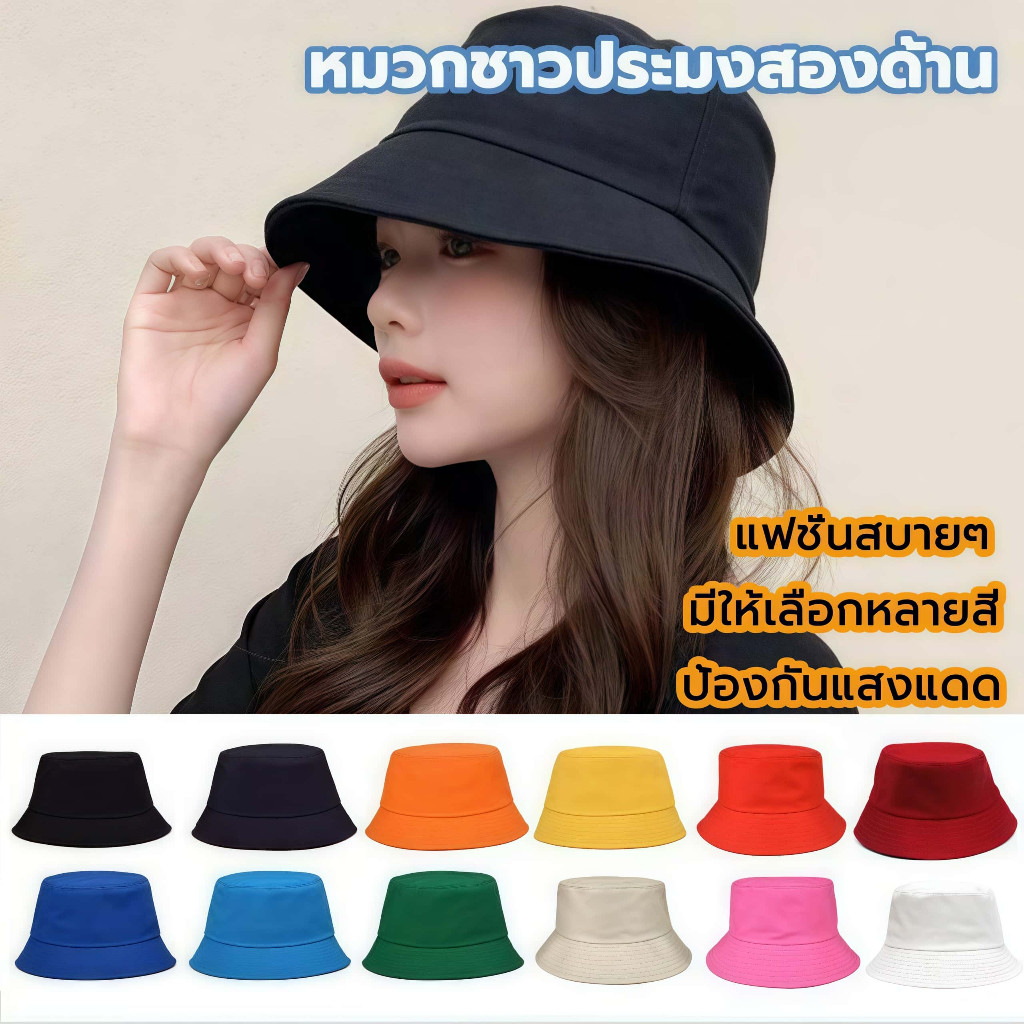 บักเก็ต​ สีพื้น หมวก กันแดด หมวกปีกรอบทรงสวย​ ผ้าดีค่ะ