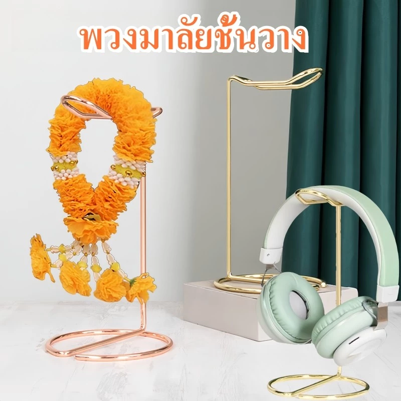 COD พวงมาลัยชั้นวาง แท่นห้อย แท่นวางพวงมาลัย แท่นแขวนพวงมาลัย สเเตนเลส สีทอง ถวายพระ