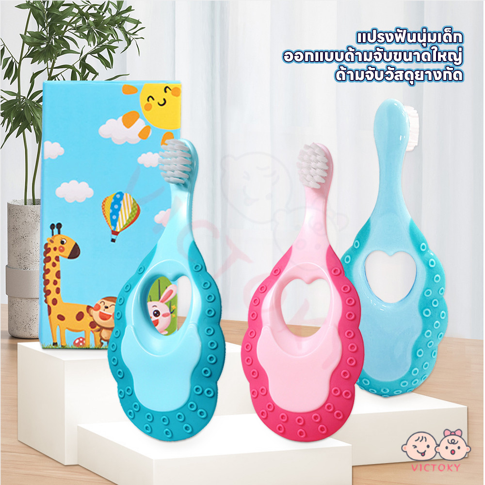 VICTOKY แปรงฟันเด็ก แปรงสีฟันขนนุ่ม เหมาะสำหรับลูก แปรงเด็ก ดูแลสุขภาพช่องปากเด็ก แปรงฟันทารก