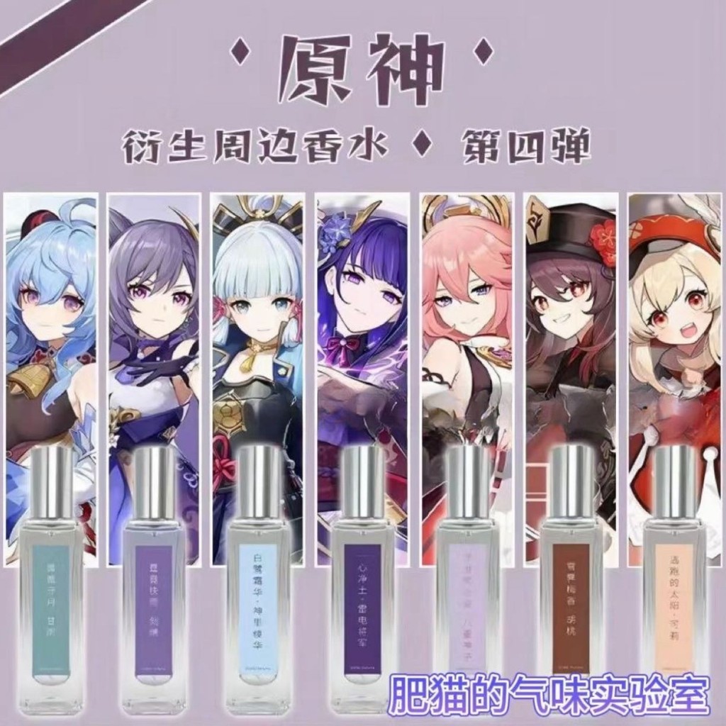 ผลิตภัณฑ์แฟน ๆ ของ Genshin Impact กลิ่นหอมอนุพันธ์ Raiden Shogun Yae Miko Ayaka Keqing Hu Tao Ganyu