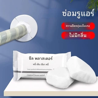 10 แพ็ค ดินน้ำมันอุดรอยรั่ว ซ่อมรอยแตก ปิดหลุมที่กำแพง ปั้นใช้ตามรูปทรงที่ต้องการพร้อมใช้งาน MFS01