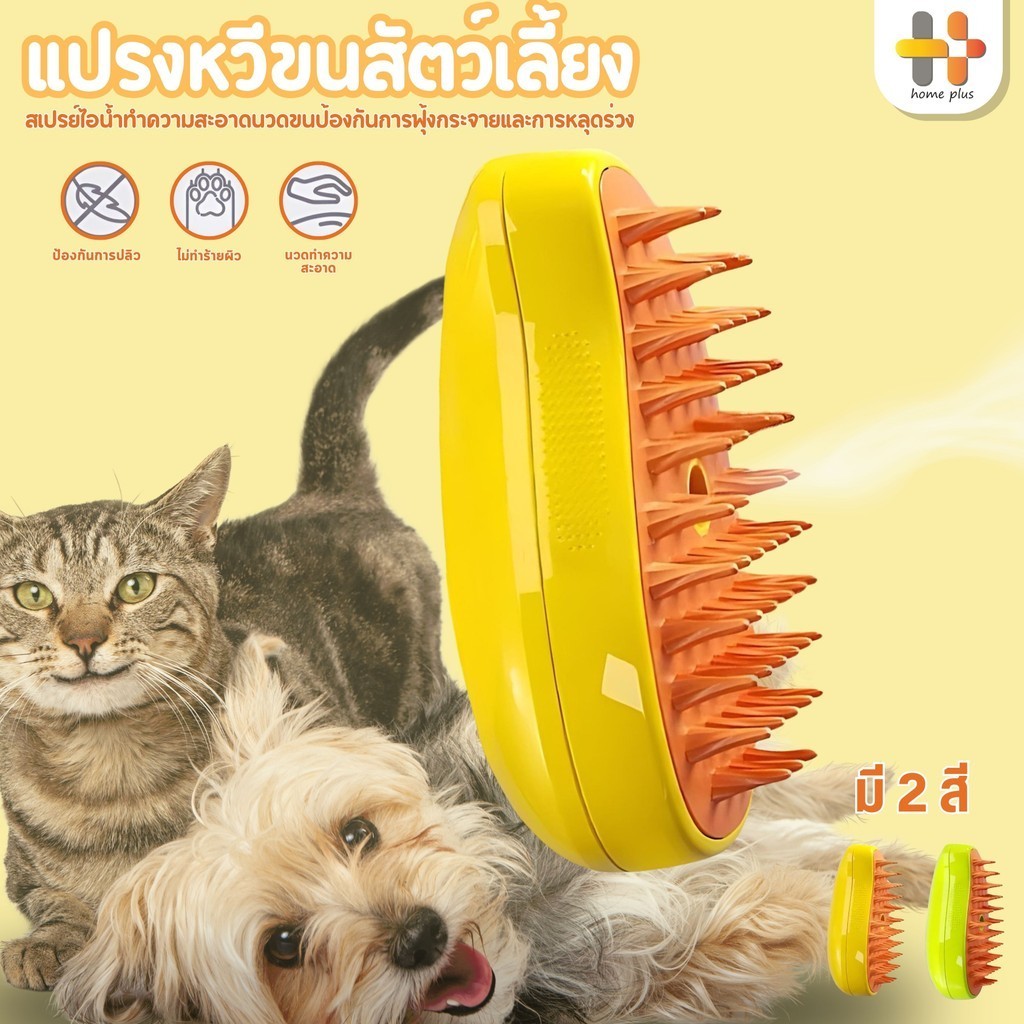 3 In 1 แปรงไอน้ํา แปรงหวีขนไฟฟ้า ป้องกันน้ํากระเซ็น พร้อมสเปรย์ไอน้ํา นวดและตัดแต่งขนสัตว์เลี้ยง สุนัข และแมว