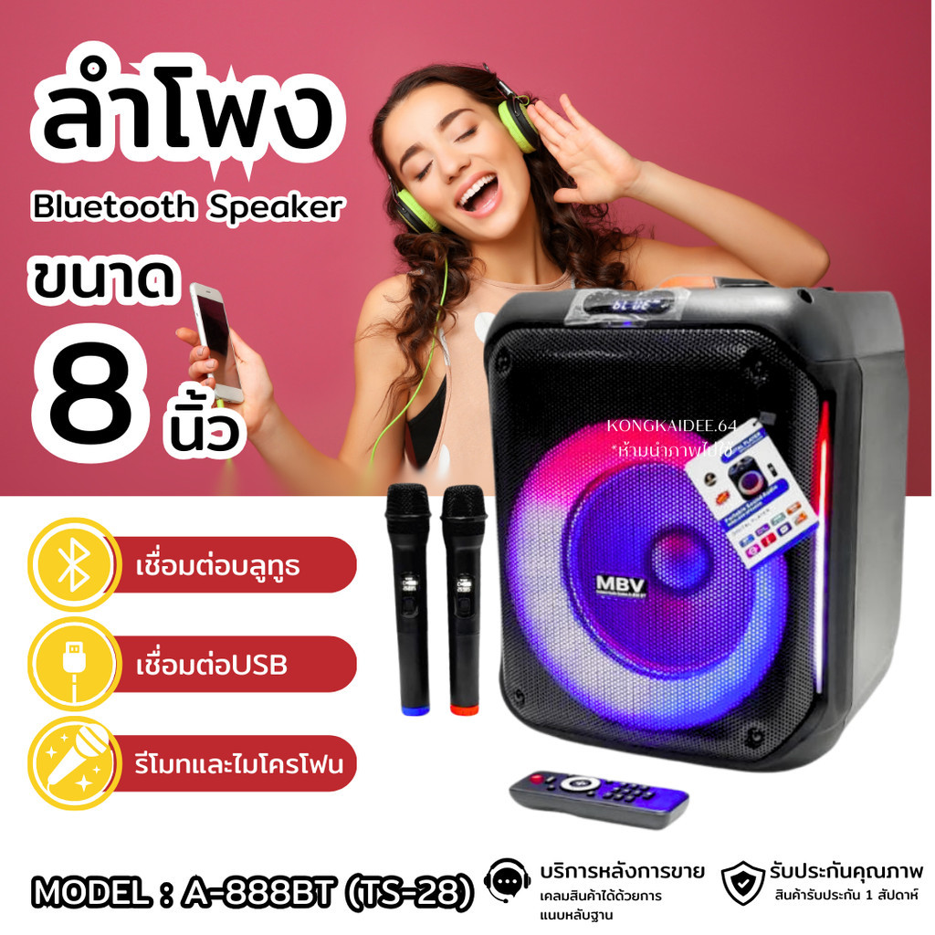 ลำโพงช่วยสอน ลำโพงบลูทูธ Bluetooth Speaker พร้อมไมโครโฟนและรีโมท MBV รุ่น A-888BT (TS-28)