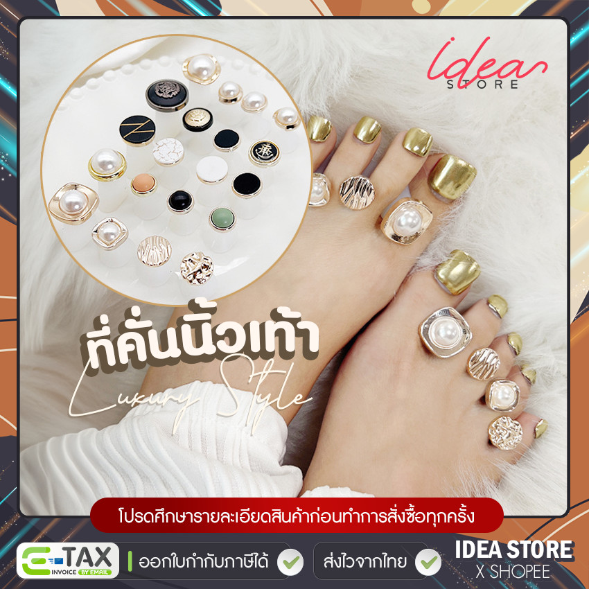 ซิลิโคนคั่นนิ้วเท้า ที่คั่นนิ้วเท้า ( รหัส CX ) เซ็ตละ 8 ชิ้น Luxury Style มี 7 แบบ ให้เลือก พร้อมส่ง!