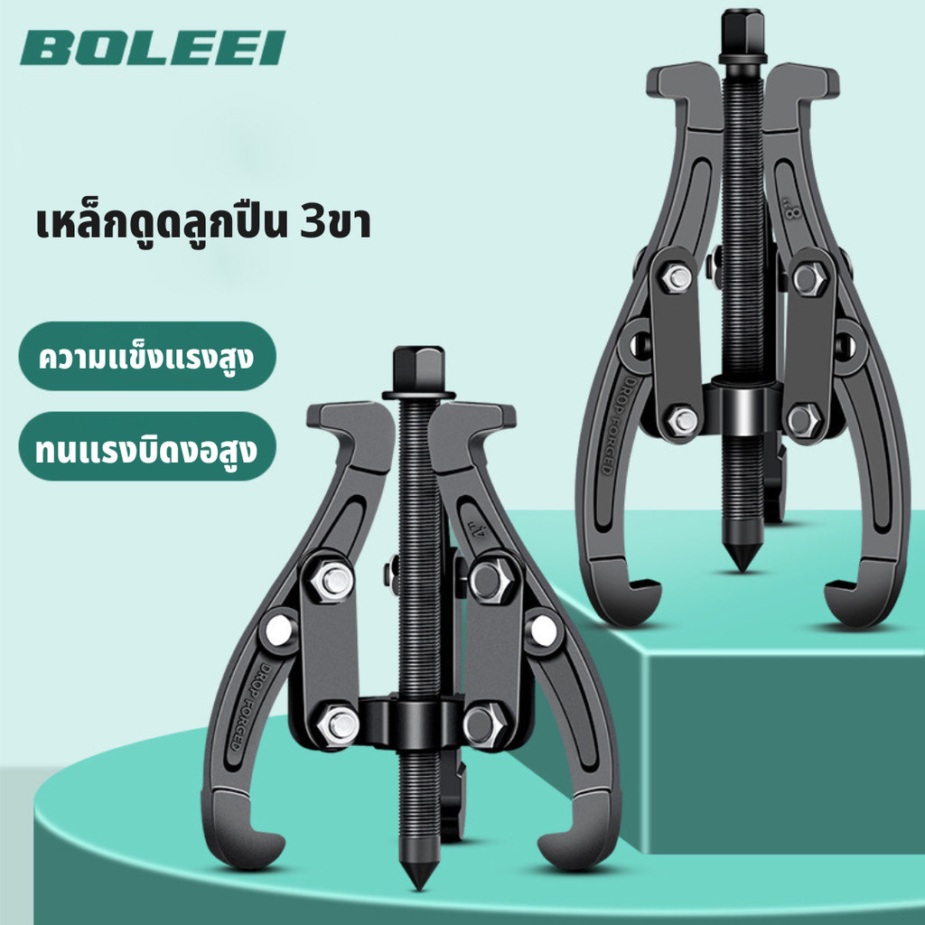 BAOLIAN เหล็กดูดลูกปืน ดูดลูกปืน ขนาด 3 4 6 8นิ้ว รุ่นใหม่ ปรับได้ สามขาเป็นสองขา