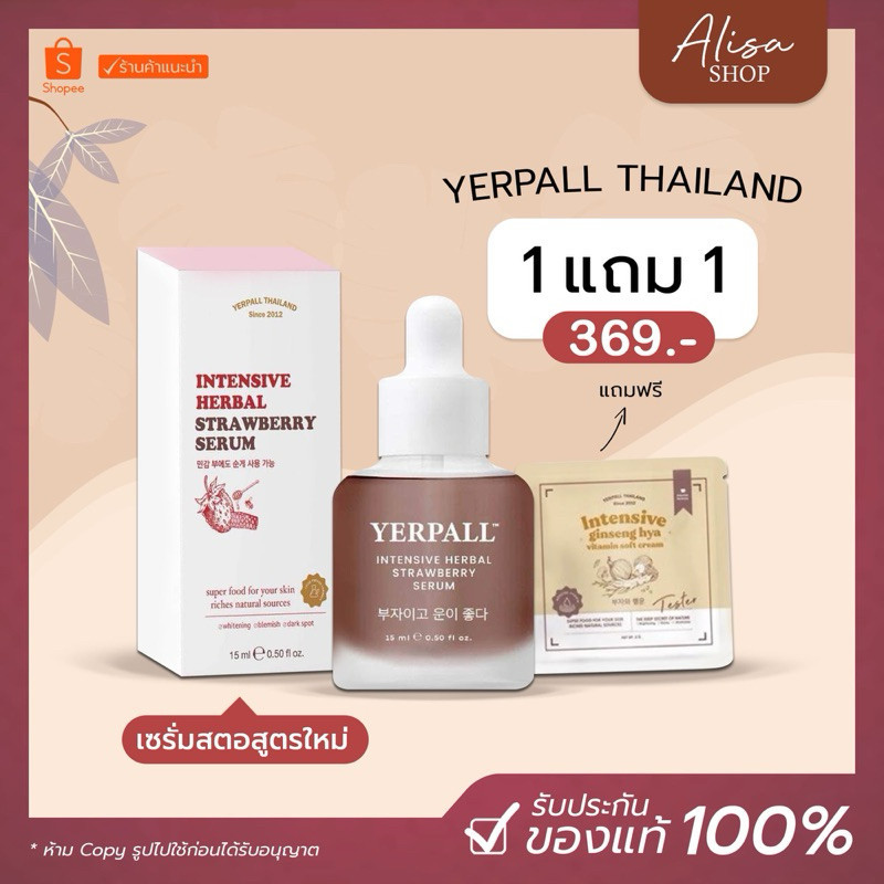 (พร้อมส่ง ของแท้) เซรั่มของแท้ เซรั่มสตรอเบอรี่ YERPALL Intensive เซรั่มStraw /เซรั่มผัก Vegetaby