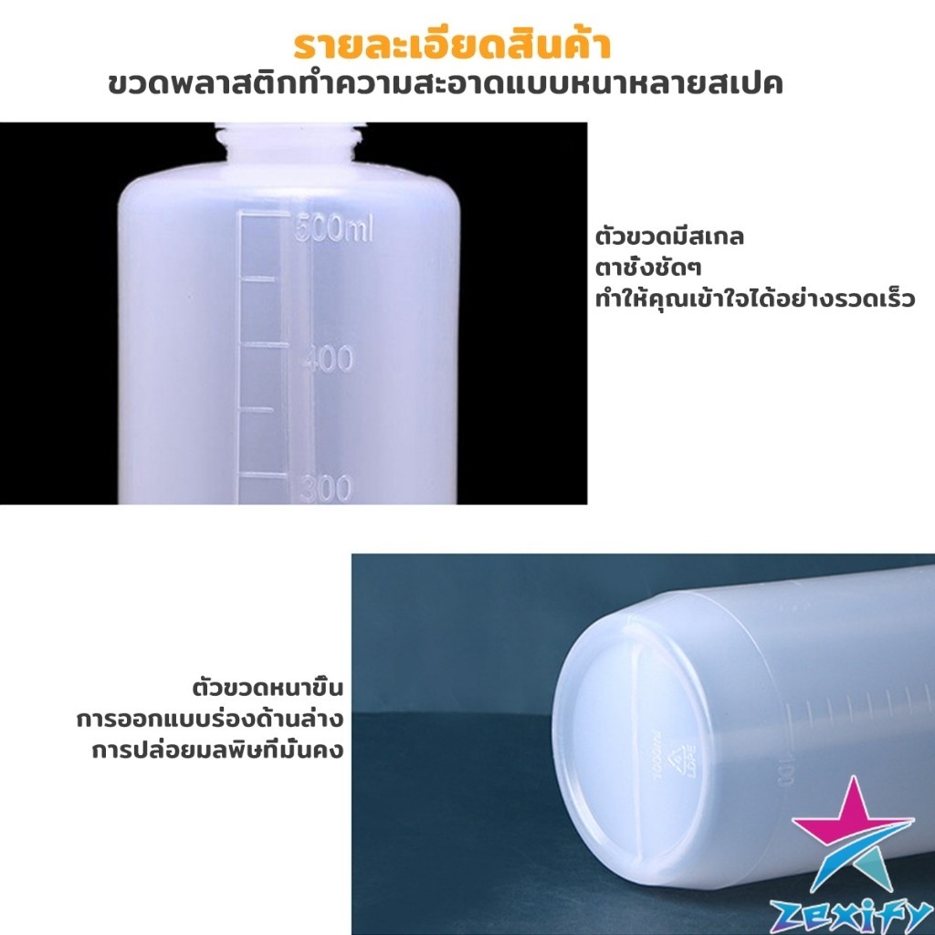 ZXF กระบอกรดน้ำ ปากแหลม  ขวดพลาสติก แบบบีบ  หลายแบบ หลายไซส์ Squeeze Bottle