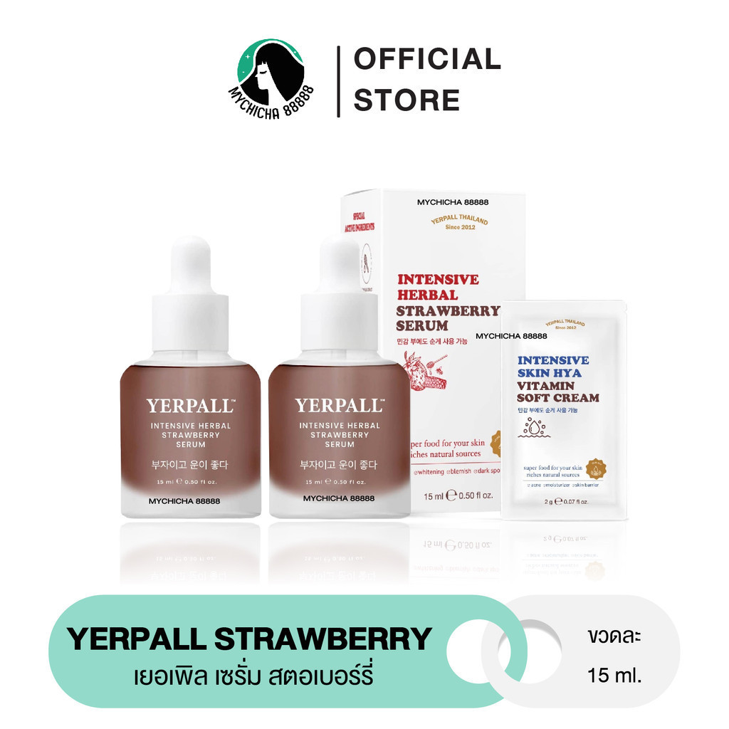 {M/ 2 ขวด / ของแท้ } เซรั่มสตอ YERPALL HYA VITAMIN เรตินอล สูตรใหม่ กระตุ้นคอลลาเจน ผิวกระจ่างใส