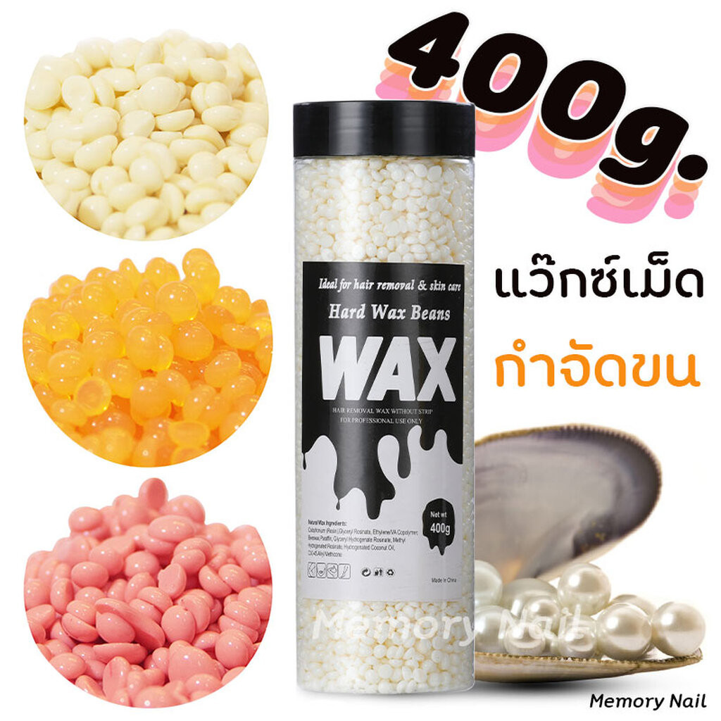((กระปุกยาว 400g.)) แว๊กซ์เม็ด กำจัดขน Hard Wax Beans แว๊กซ์ขน คุณภาพดี มีให้เลือก 5แบบ พร้อมส่ง