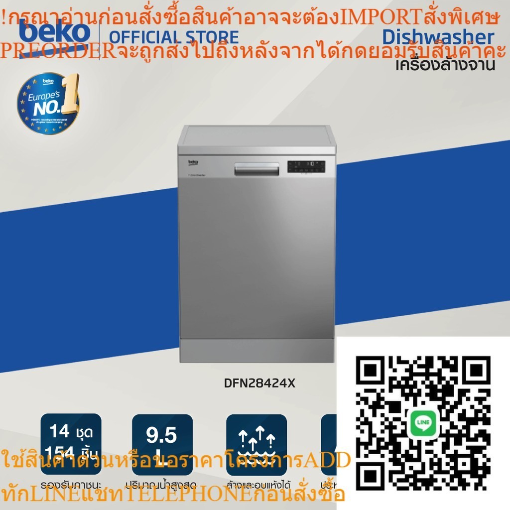 [ส่งฟรี][ติดตั้งฟรี]Beko เครื่องล้างจาน รุ่นDFN28424X สีสแตนเลส รับประกันมอเตอร์ 12 ปี