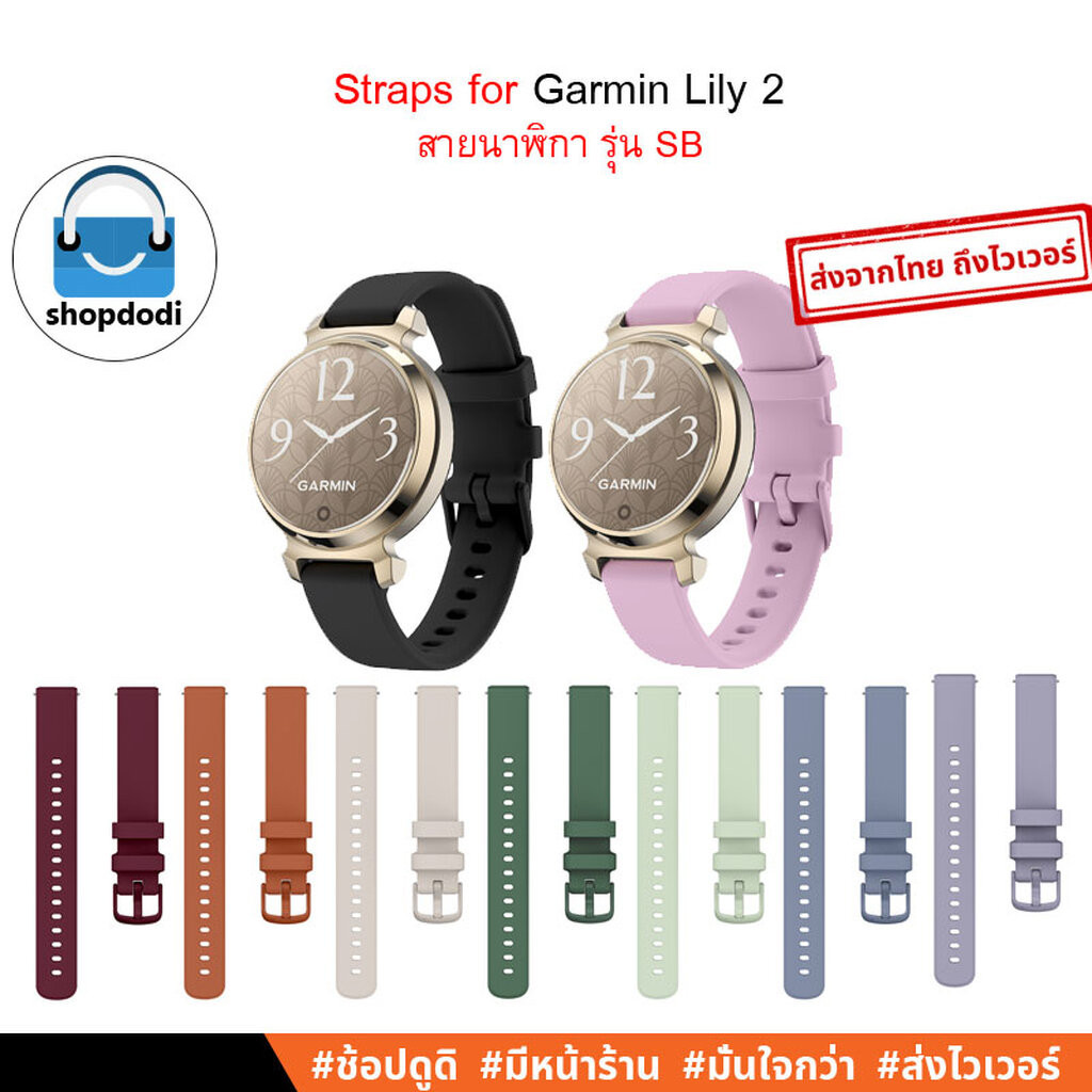 #Shopdodi สายนาฬิกา 14mm สำหรับ Garmin Lily 2 (Lily2) Straps ซิลิโคล Quick release ถอดเปลี่ยนง่าย SB