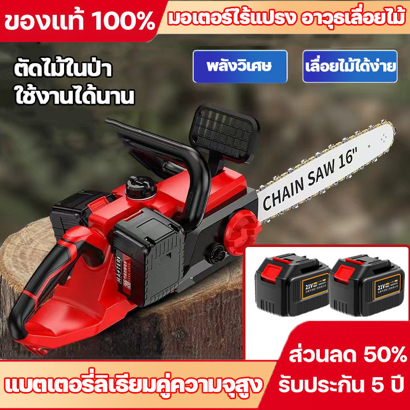 เลื่อยโซ่ไร้สาย เลื่อยโซ่ไร้สาย 16นิ้ว เลื่อยโซ่แบตเตอรี่ 9800W 42V เทคนิคญี่ปุ่น (แบต 2ก้อน) มอเตอร์ไร้แปรง เลื่อยไฟฟ้า