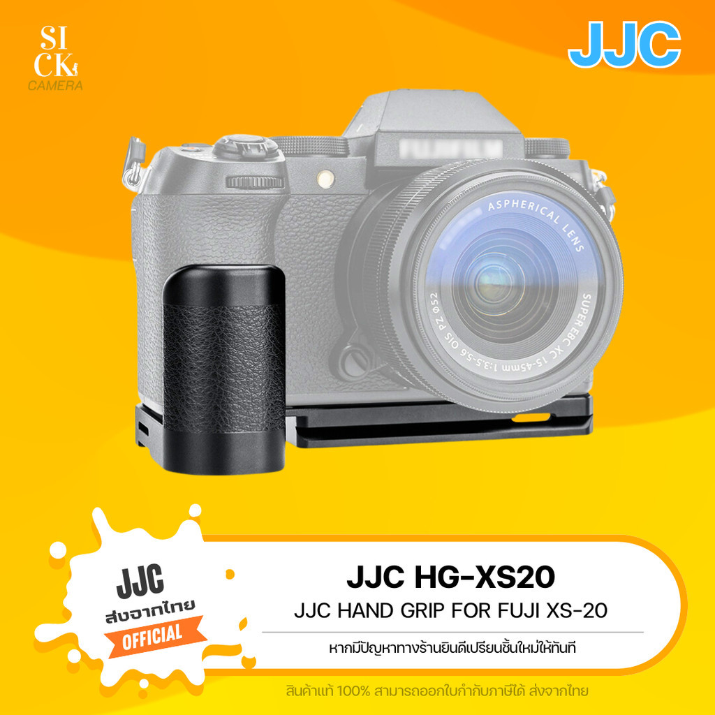 (ส่งจากไทย) JJC HG-XS20 เคส JJC Hand Grip  for Fujifilm XS-20