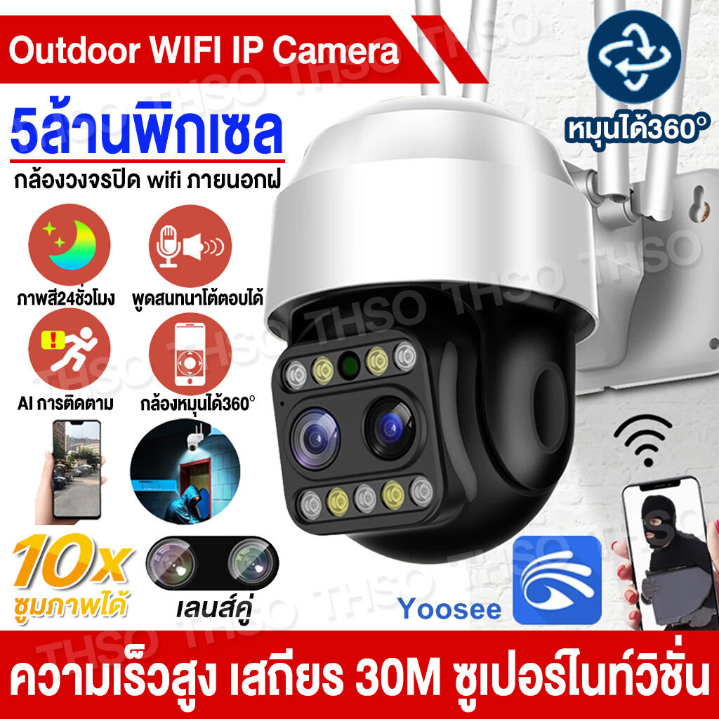 Yoosee CCTV 2K HD กล้องวงจรปิด wifi 4เสาอากาศ ความเร็วสูง เสถียร ซูเปอร์ไนท์วิชั่น กันน้ำ ดูทางใกลผ่