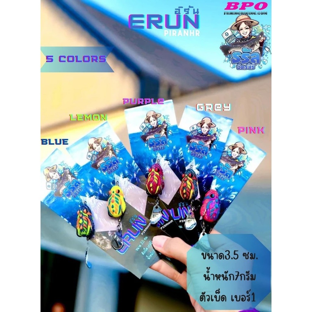 เหยื่อปลอม กบยาง ERUN อิรัน ขนาด 3.5cm น้ำหนัก 7g. ตัวเบ็ด #1 By.ธรัล บันเทิง
