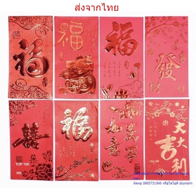 ซองแดงอั่งเปาพรีเมี่ยมปั้มลายนูนสีทองเงา (แพ๊ค 6 ใบ) ซองอั่งเปา มีสินค้าพร้อมส่งจากไทย สามารถเก็บเงินปลายทางได้