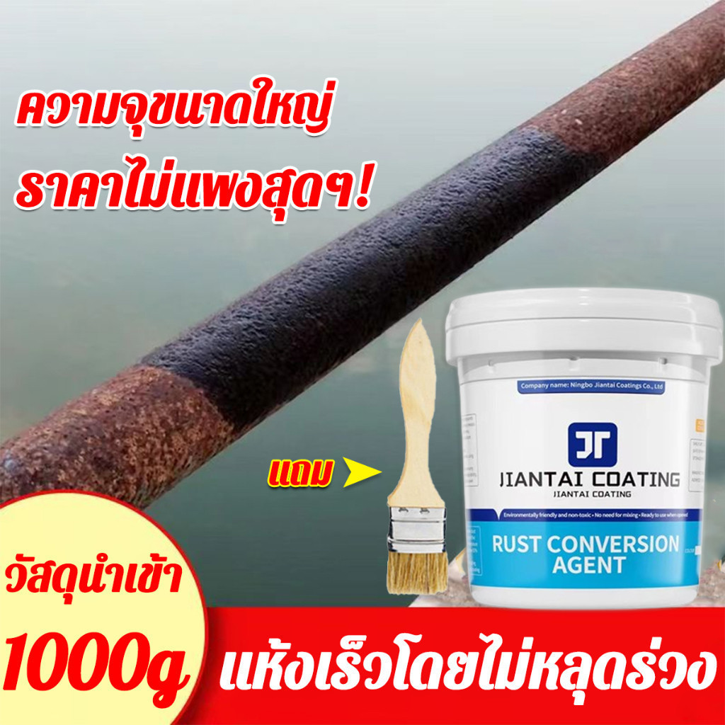 JIANTAI น้ำยาหยุดสนิม น้ำยาแปลงสภาพสนิม สนิมแปลงเป็นสีรองพื้น กันสนิม แห้งเร็ว ป้องกันการกัดกร่อน