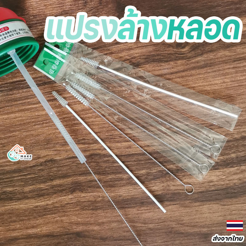 แปรงล้างหลอดคุณภาพสูง ขนาด 20 ซม. ใช้งานง่าย สะอาดทุกซอกหลืบ เหมาะสำหรับแก้วหัดดื่มและแก้วเยติ