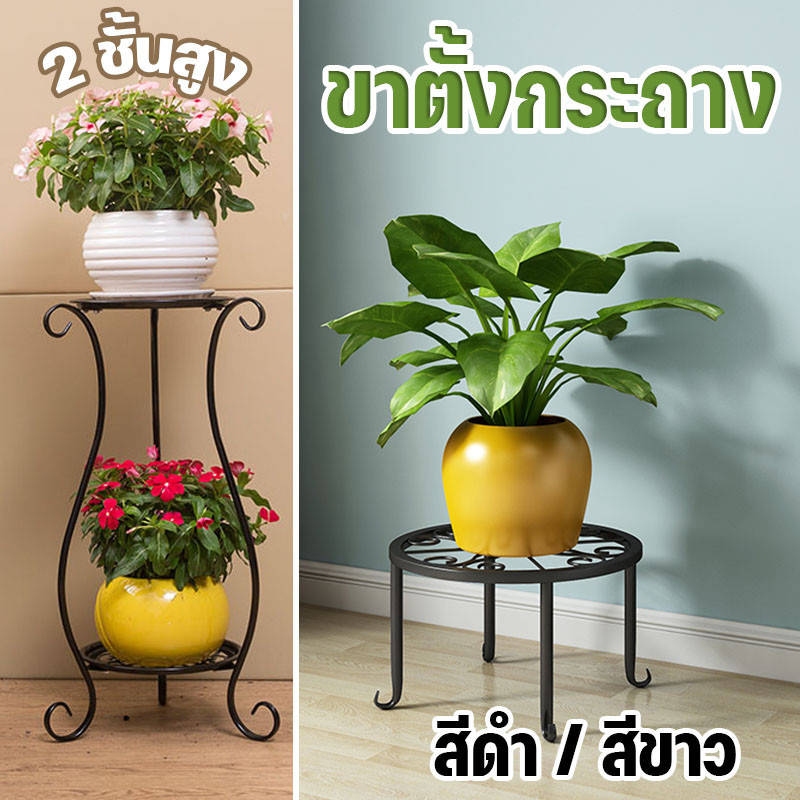 ชั้นวางต้นไม้ ขาตั้งกระถาง ขาตั้งกระถางดอกไม้เหล็ก ชั้นวางกระถางต้นไม้ 2 ชั้นสูง เหล็กมีความเเข็งเเรงทนทาน