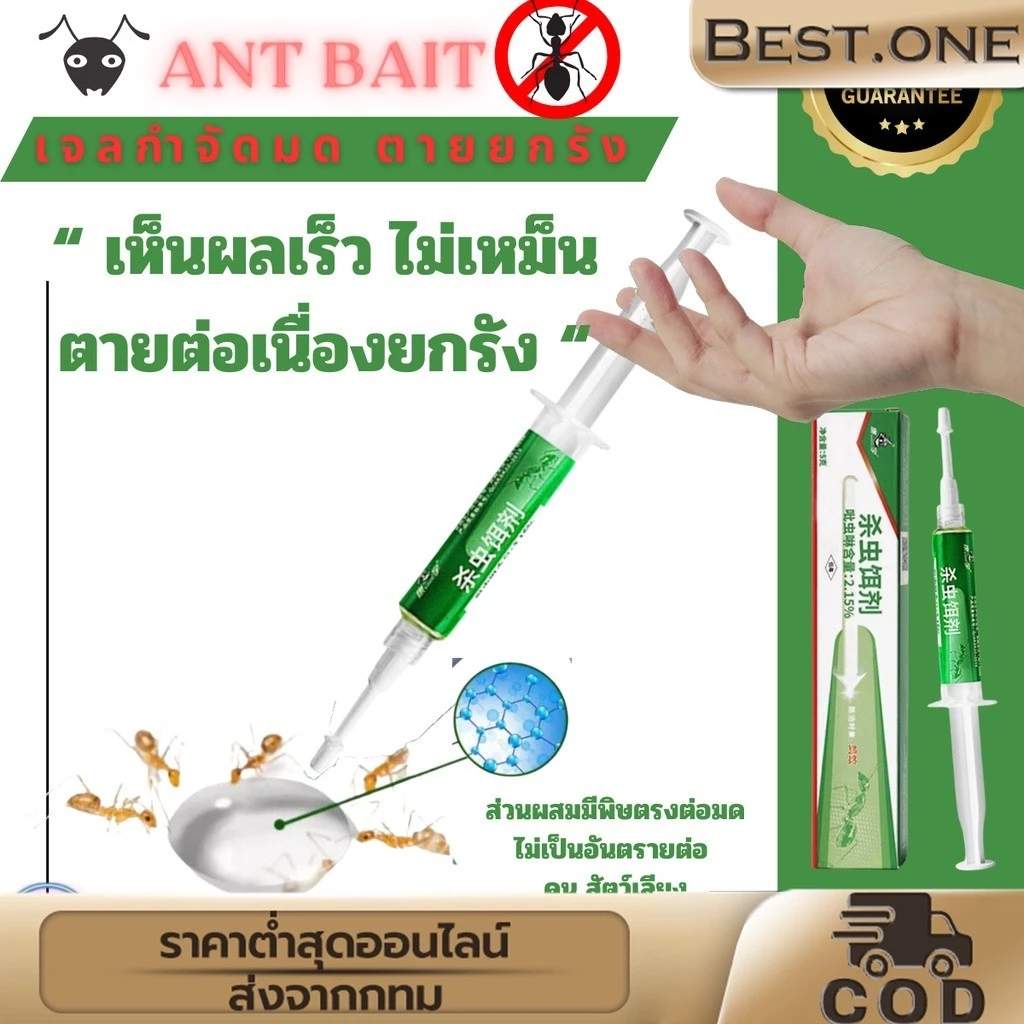 กำจัดมด เจลกำจัดมด ยากำจัดมด เหยื่อกำจัดมด เจลกำจัดปลวก เหยื่อมด เหยื่อล่อมด เจลมด เหยื่อฆ่ามด ยาฆ่ามด สำหรับมดทุกชนิด