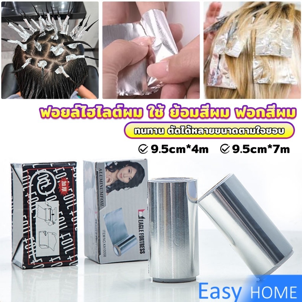 Easy ฟอยล์ไฮไลต์ผม ใช้ ย้อมสีผม ฟอกสีผม กว้าง 9.5cm ทนทาน ตัดได้หลายขนาดตามใช้งาน Aluminium Foil Rolls