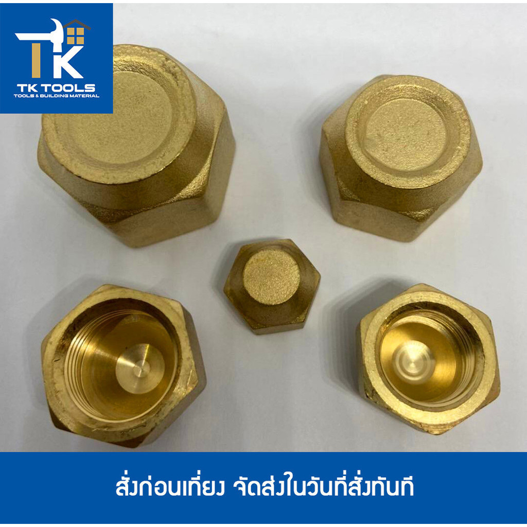 แฟร์นัทปิด ตัวเมีย แฟร์ปิดวาล์ว หมวกปิดทองเหลือง Brass Cap nut อย่างหนา 1/4" 3/8" 1/2" 5/8" 3/4"
