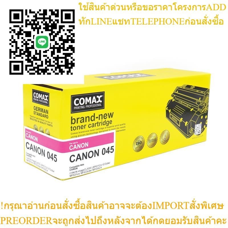 COMAX ผงหมึก หมึกสีชมพู โคแมกซ์ รุ่น 045