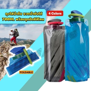 OnePlus ถุงใส่น้ำดื่มแบบพกพา ขนาด700ml พกสะดวกพับเก็บได้ พร้อมจุกปิดซิลิโคน Foldable Water Bottles
