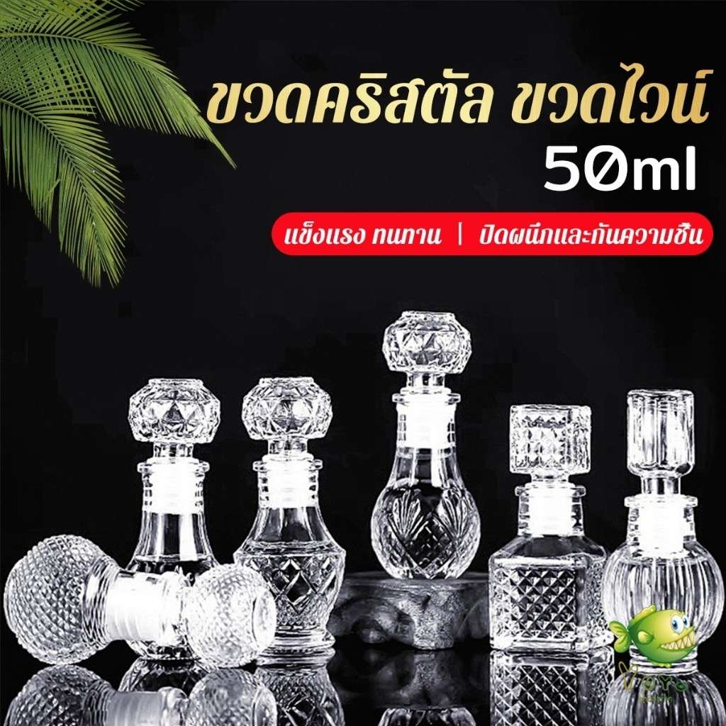 YOYO ขวดไวน์ขนาดเล็ก ขวดเหล้า วิสกี้ ขวดคริสตัล Glass bottle