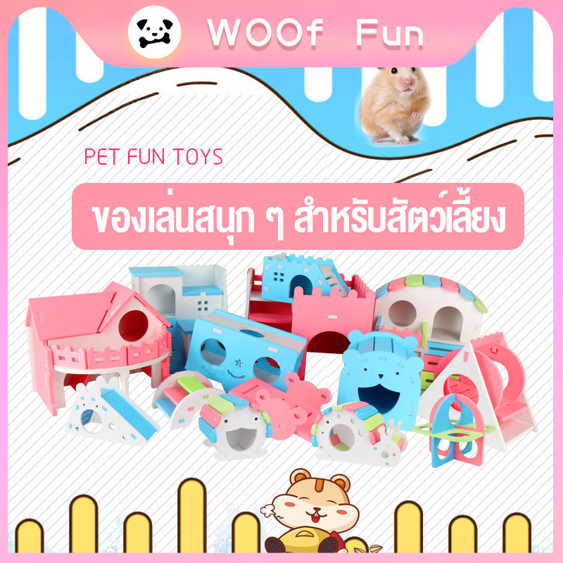 ผลิตภัณฑ์รองรับ CODของเล่นหนูแฮมสเตอร์ไม้พลาสติกกรงหนูแฮมสเตอร์อุปกรณ์จัดสวน