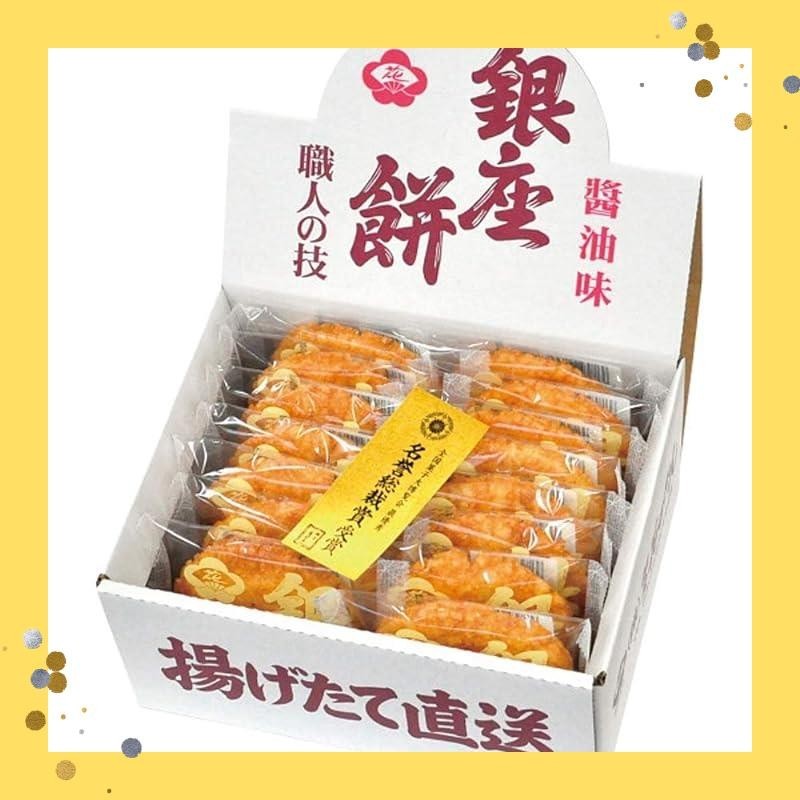 Ginza Hanaren Ginza rice cracker, popular item (Winner of the Honorary President Award at the National Confectionary Exposition) (15 pieces)