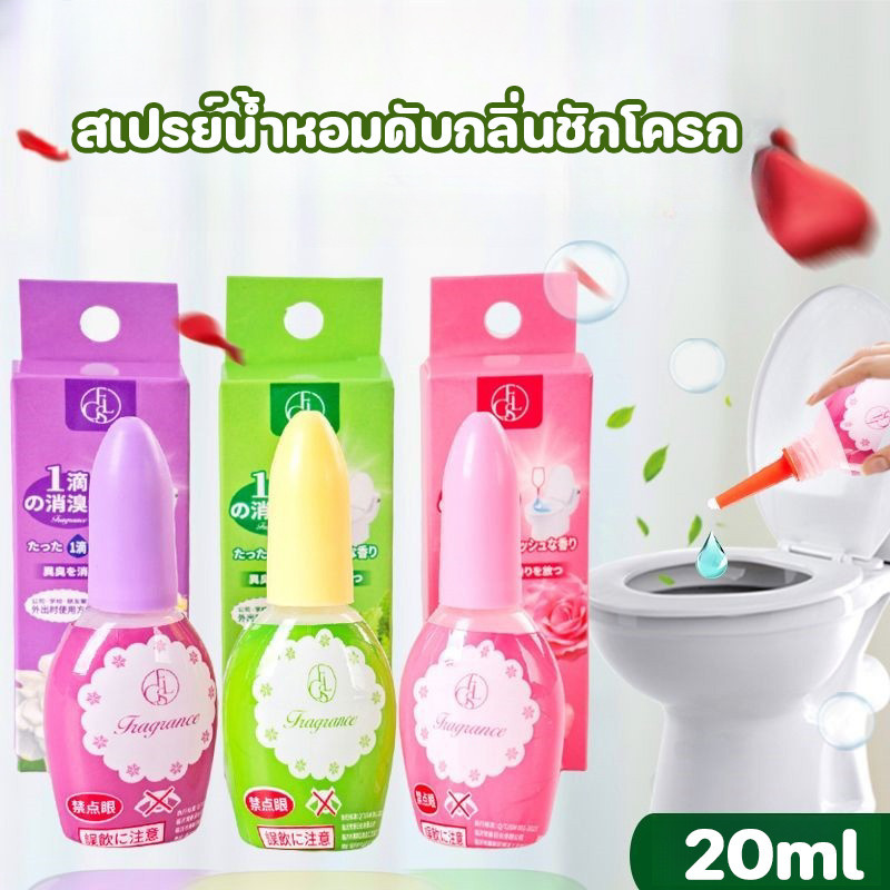 COD น้ำหอมดับกลิ่นห้องน้ำ ดับกลิ่นส้วม 20 ml น้ำหอมปรับอากาศ โถสุขภัณฑ์
