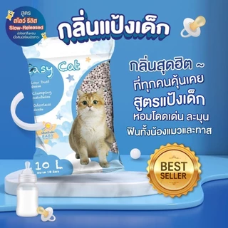 Easy Cat ทรายแมว Slow Released ขนาด 10 ลิตร