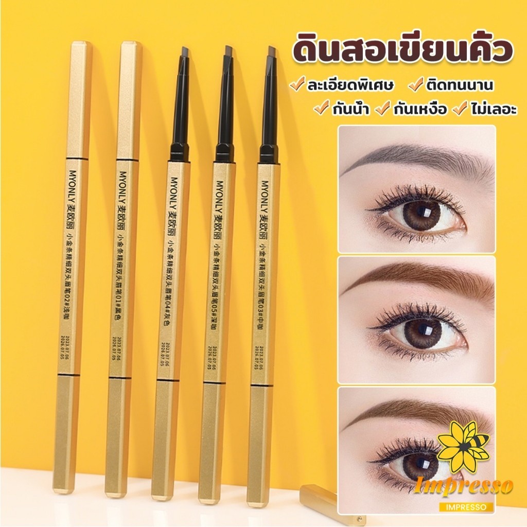 Impresso ดินสอเขียนคิ้ว 2 in 1 มีหัวเขียน และหัวแปรงปัดคิ้ว ทรงสามเหลี่ยม กันน้ํา กันเหงื่อ ติดทนนาน  Eyebrow pencil