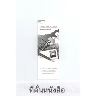ด้วยรัก ความตาย และหัวใจสลาย (NORWEGIAN WOOD)