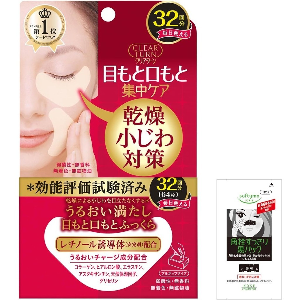 KOSE KOSE Clear Turn skin plump eye zone mask 32 sheets + 1 square plug pack for nose with bonus 【Am