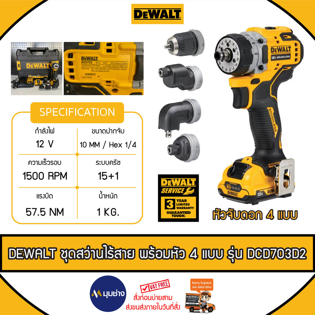 DEWALT สว่านไร้สาย รุ่น DCD703D2-B1 12V พร้อมหัว4แบบ10mm พร้อมแบตเตอรี่ 2.0Ah