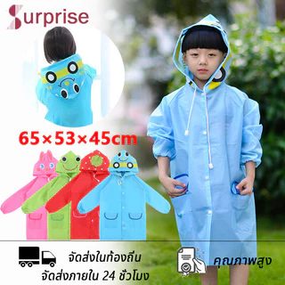 เสื้อกันฝนเด็กลายการ์ตูนน่ารัก เนื้อผ้าหนา4 สี สำหรับเด็กชายและเด็กหญิง มีกระเป๋าหน้า พกพาสะดวก แนะนำเด็กสูง 90-130cm