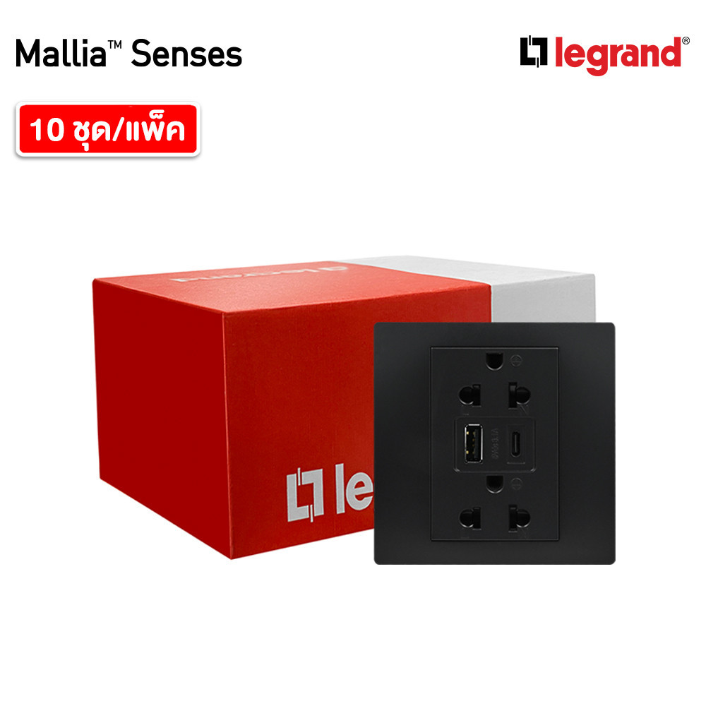 แพ็ค10 | Legrand ชุดเต้ารับคู่ + เต้ารับUSB + เต้ารับ Type C สีดำ รุ่นมาเรียเซนต์ | Mallia Senses | 
