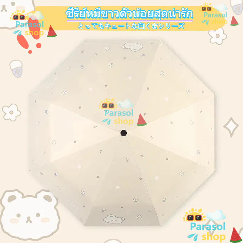 ร่มแบบแมนนวล ร่มกันแดดอัตโนมัติ หมีพกพา น่ารักสดใส