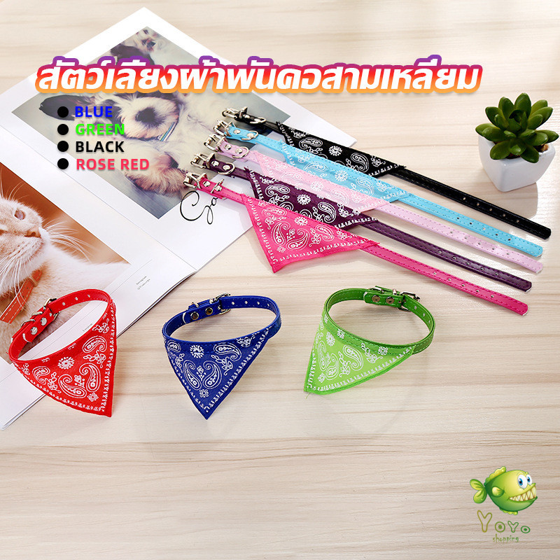 ผ้าพันคอสัตว์เลี้ยง ปลอกคอผ้าเช็ดน้ำลายสัตว์เลี้ยง ผ้าพันคอสามเหลี่ยมปรับระดับได้ปรับได้ อุปกรณ์สัตว์เลี้ยง Pet scarf
