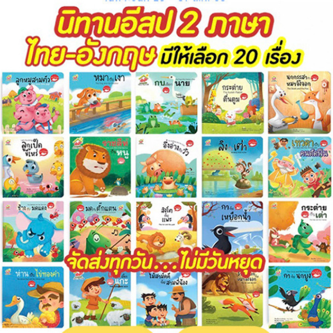 หนังสือนิทานคลาสสิก 2 ภาษา คำสุภาษิต หนังสือเด็ก พัฒนาการEF