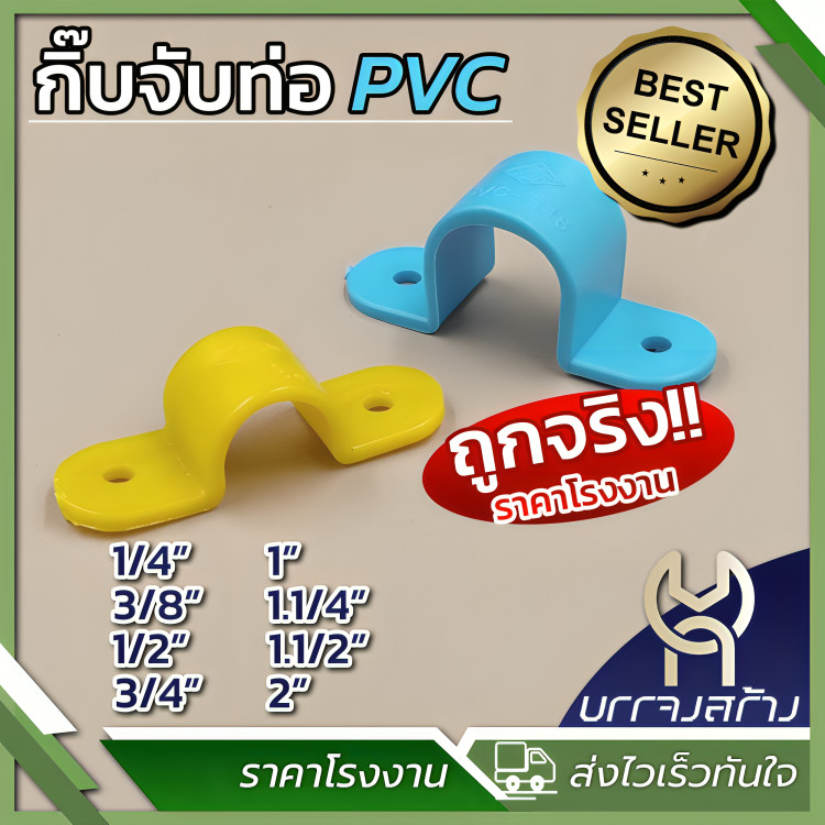 (1ชิ้น) กิ๊บก้ามปู กิ๊บจับท่อ PVC คลิปก้ามปู ก้ามปู จับสายไฟ จับท่อประปา แคล้มก้ามปู