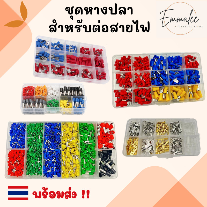 ชุดหางปลาเชื่อมต่อสายไฟ ขั้วต่อสายไฟฟ้าหุ้มฉนวน ข้อต่อสายไฟ ขั้วต่อสายไฟฟ้าหุ้มฉนวน อุปกรณ์ช่าง พร้อมส่ง