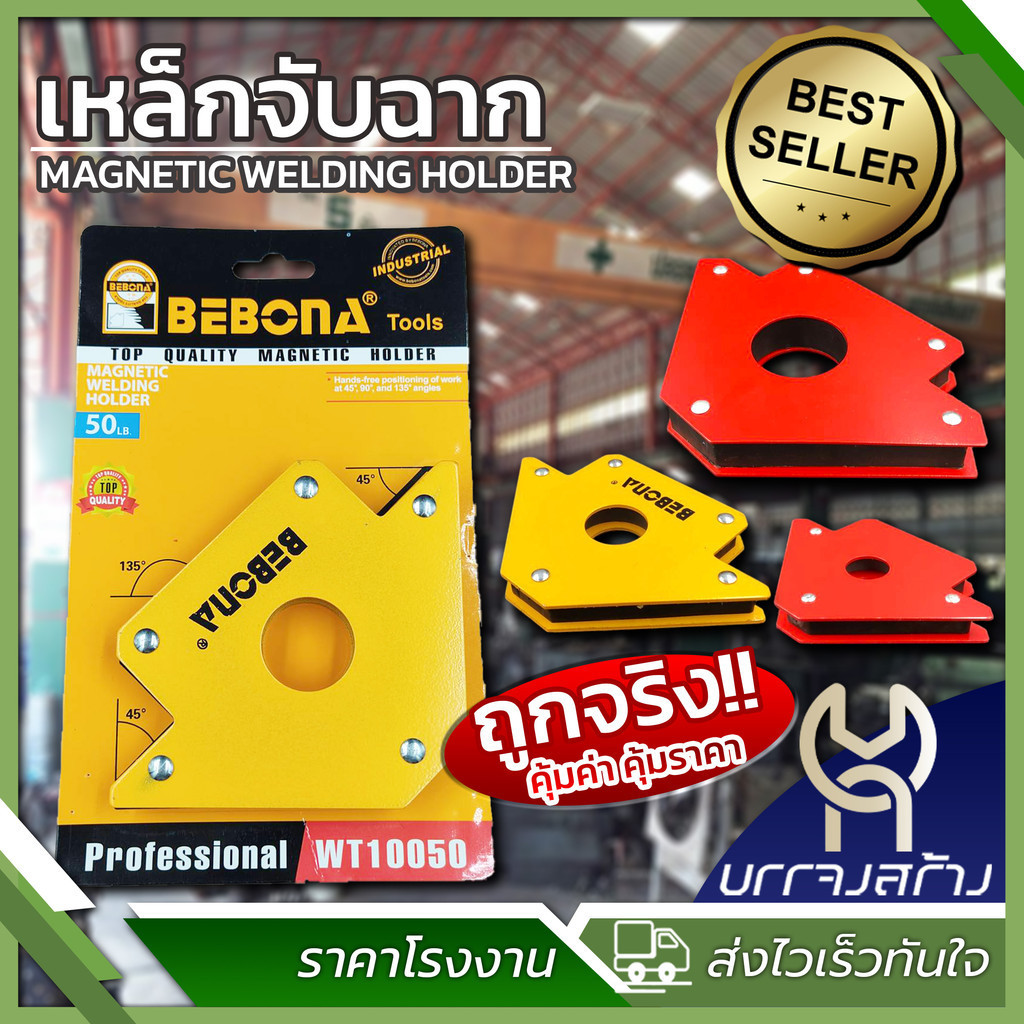 (1 ชิ้น) แม่เหล็กจับฉาก ฉากแม่เหล็ก ขนาด 3" 4" 5"